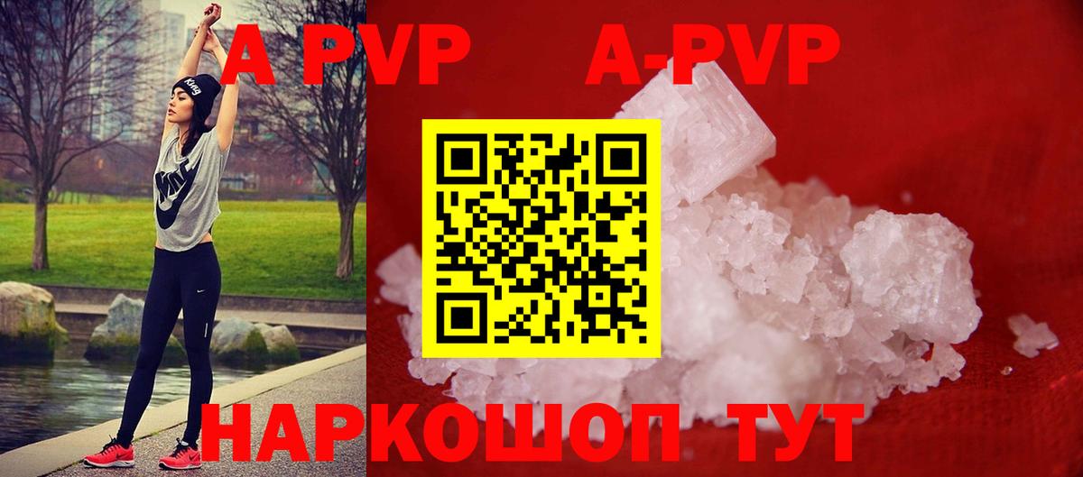 A PVP кристаллы Дальнереченск