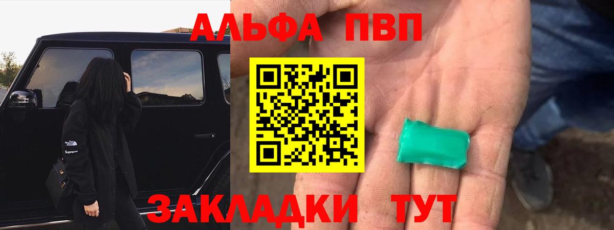 Alpha PVP Соль  Вход с VPN  Дальнереченск  Alfa_PVP СК 