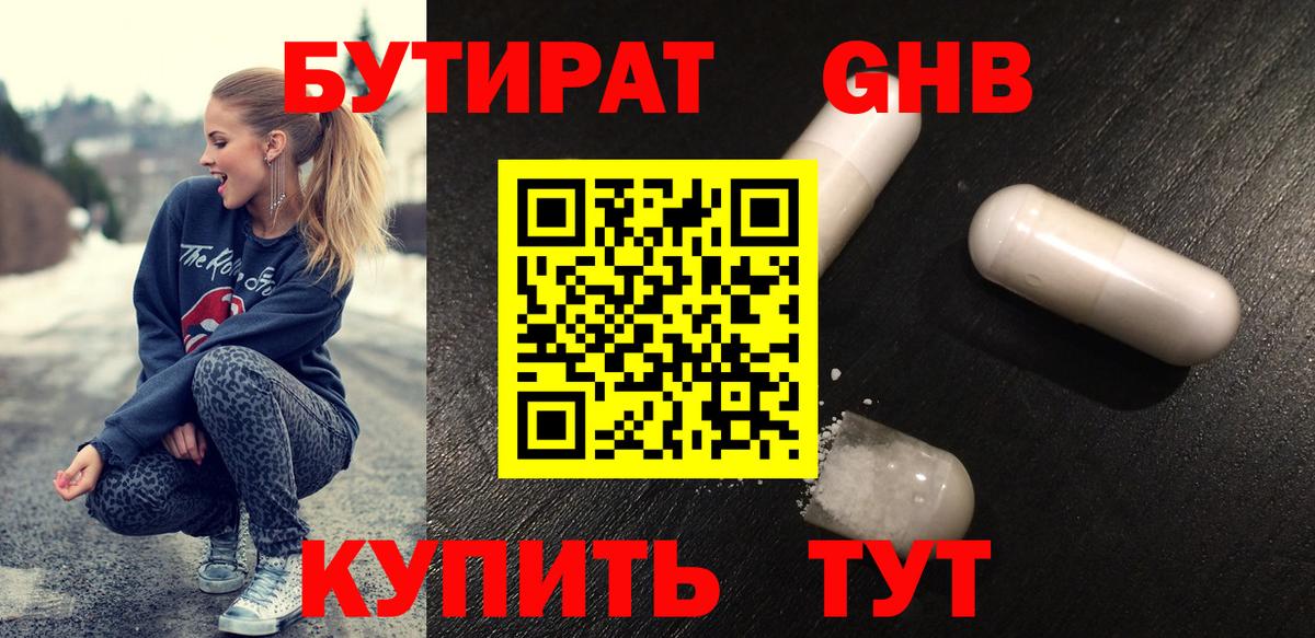 Бутират BDO 33%  Вход с VPN  Дальнереченск 