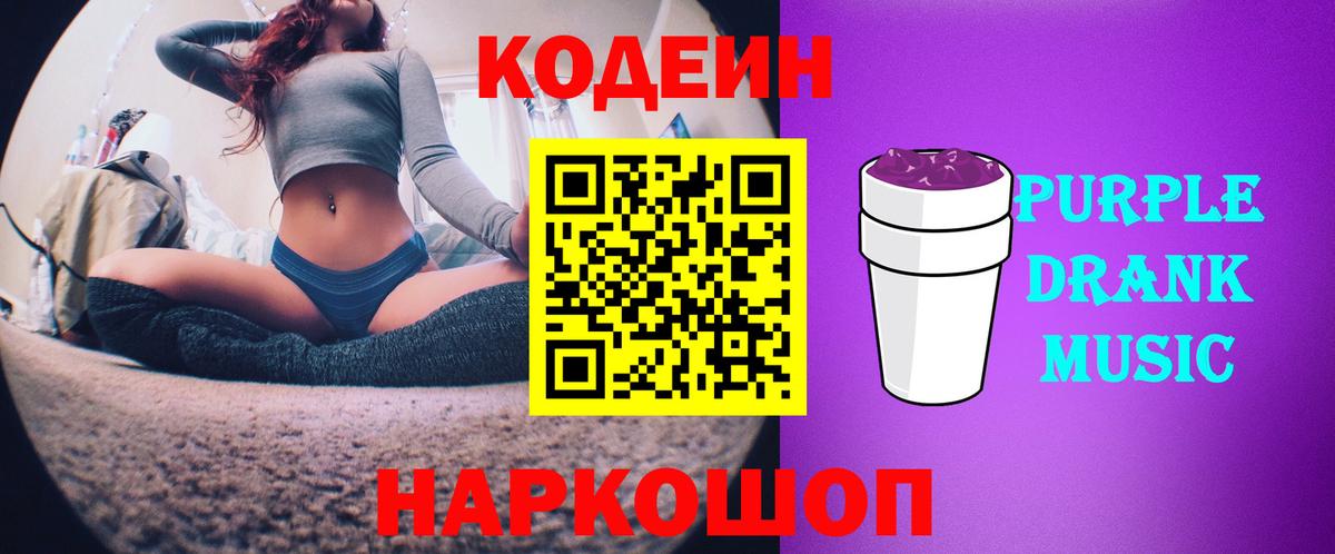 Дальнереченск  Codein напиток Lean (лин)  Вход с VPN 