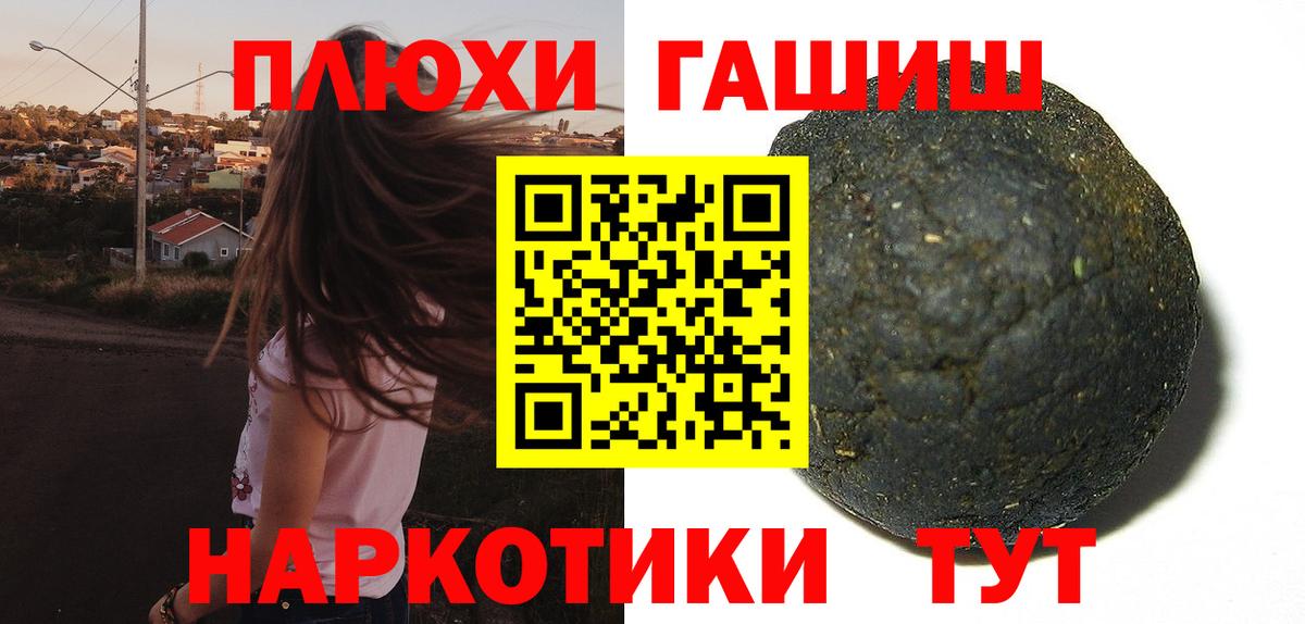 Дальнереченск  ГАШИШ убойный  Вход с VPN  ГАШИШ индика сатива 