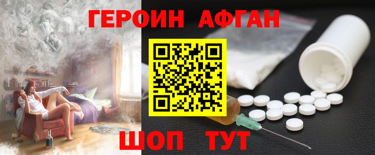 ГЕРОИН  Вход с VPN  Дальнереченск  ГЕРОИН Афган 