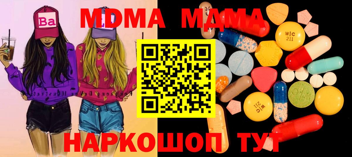 МДМА Molly  Вход с VPN  MDMA  MDMA молли  Дальнереченск 