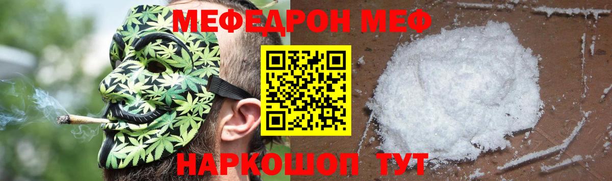Меф мяу мяу мука Дальнереченск