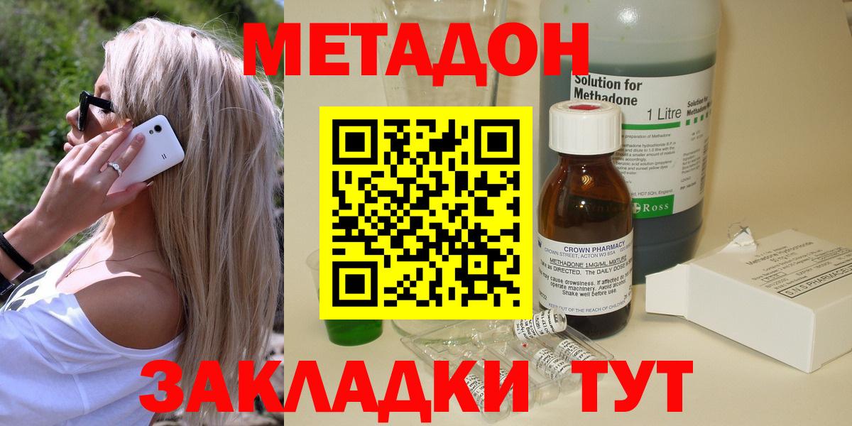 Метадон VHQ  Вход с VPN  Метадон белоснежный  Дальнереченск 